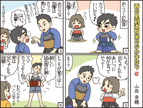 Japan Image 剣道 イラスト かわいい