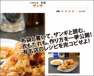 35 布袋 ザンギ レシピ 500 トップ画像のレシピ