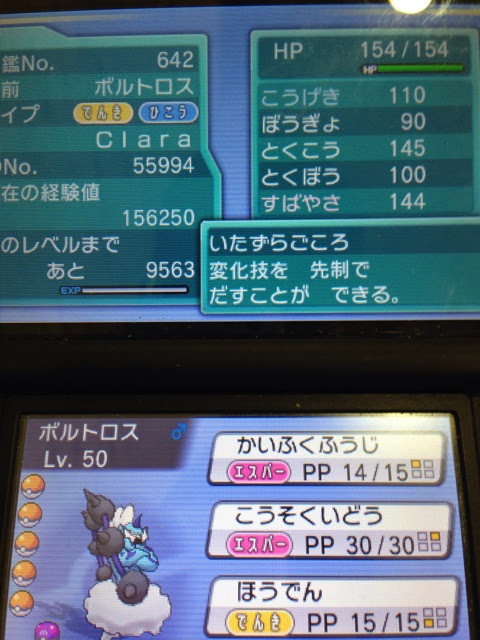 ポケモン ボルトロス 厳選 最高のキャラクターイラスト