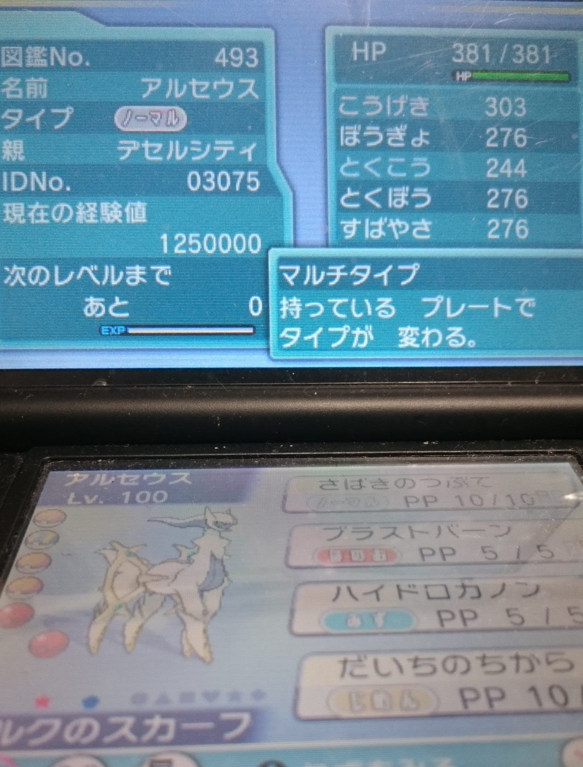 アルセウス 入手 方法 Oras Laopesv