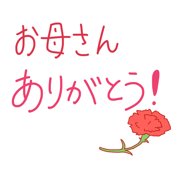 最も気に入った ありがとう 文字 イラスト 無料イラスト素材 かわいいフリー素材 素材のプ