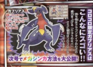 0以上 ポケモン Xy ガブリアス シリアル コード 100 で最高の画像