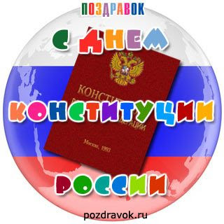 Стихи на 1 июня в детский сад (10 штук). Stihi Ko Dnyu Konstitucii