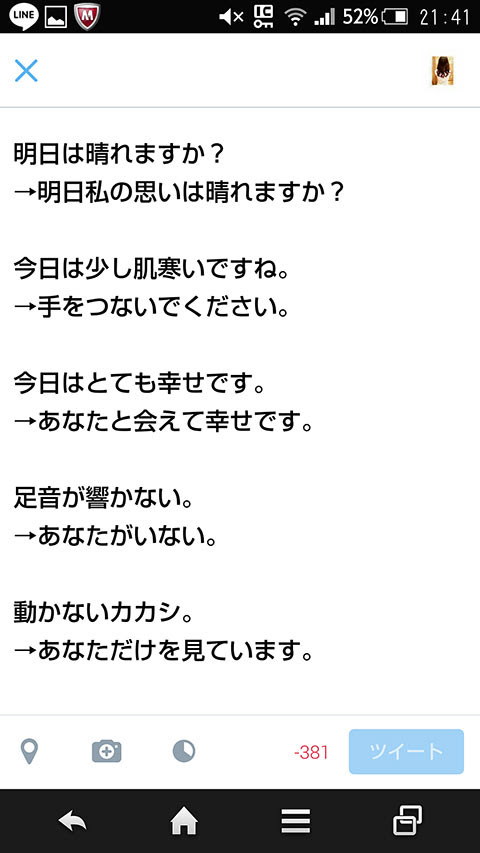 恋愛 隠れ 言葉