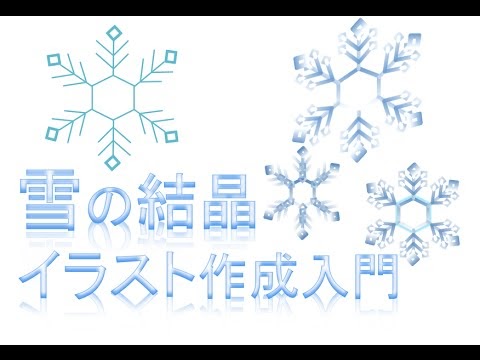 綺麗な雪の結晶 イラスト 簡単 かわいい 最高のイラスト画像