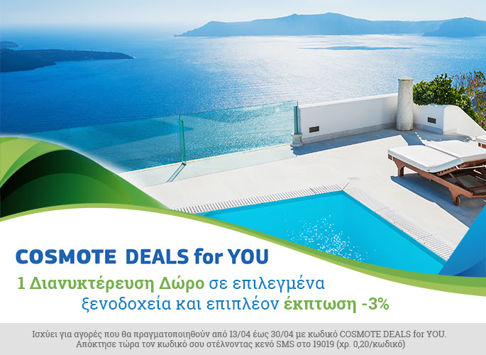 Cosmote