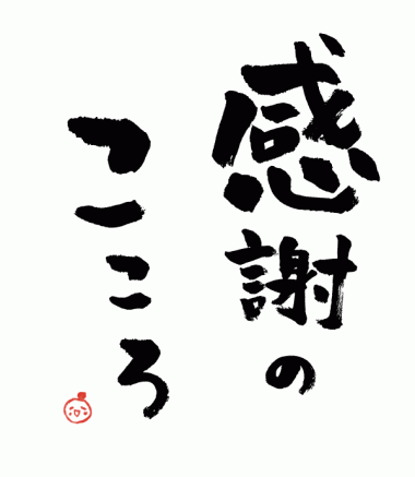 英語 ありがとう 名言