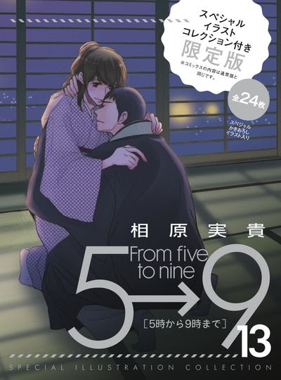 5時から9時まで 漫画 感想 世界漫画の物語