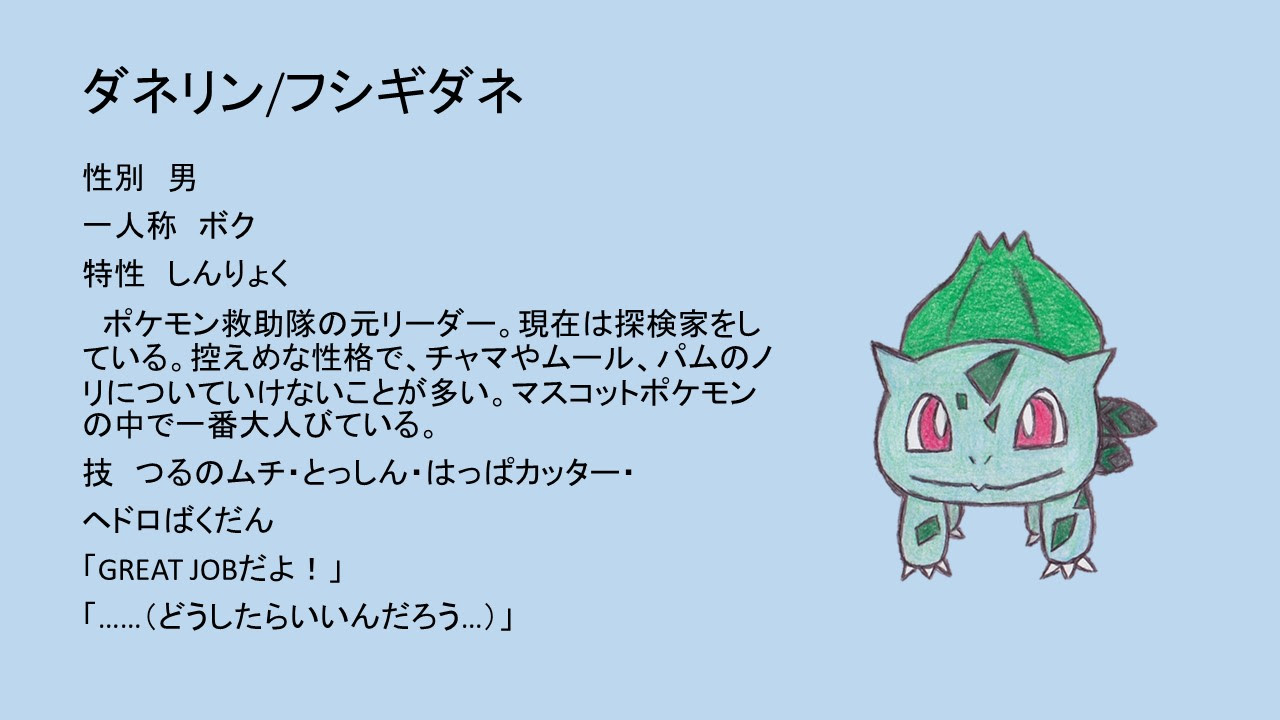 フシギダネ 性格 最高のイラストと図面