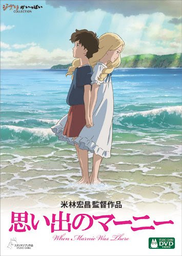 ネタバレあり 思い出のマーニー なぜマーニーはサイロで姿を消したのか Cinema A La Carte
