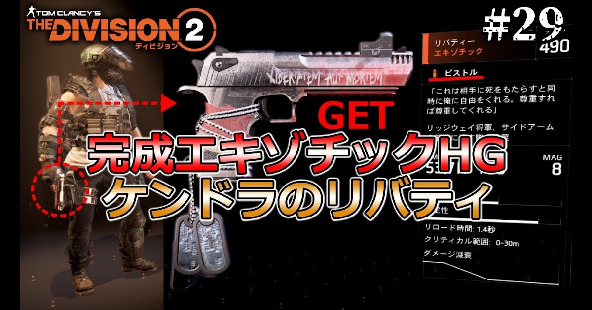 ディビジョン2 リバティー 入手方法