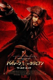 33t Hd 1080p パイレーツ オブ カリビアン ワールド エンド 吹き替え 無料動画
