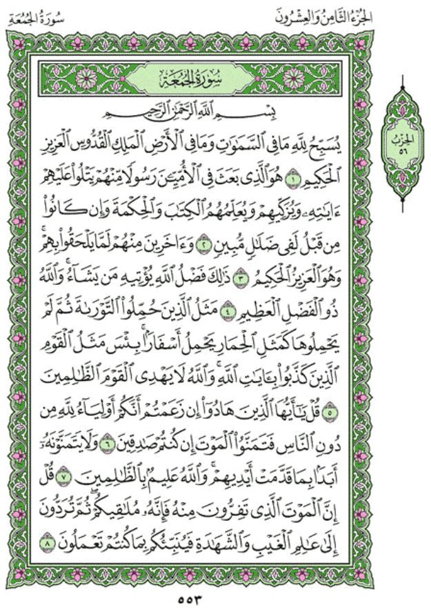 This surah discusses the negligence of bani israel in listening to allah as they became too involved in hedonism. Surah Al Jumu Ah Chapter 62 From Quran Arabic English Translation Iqrasense Com