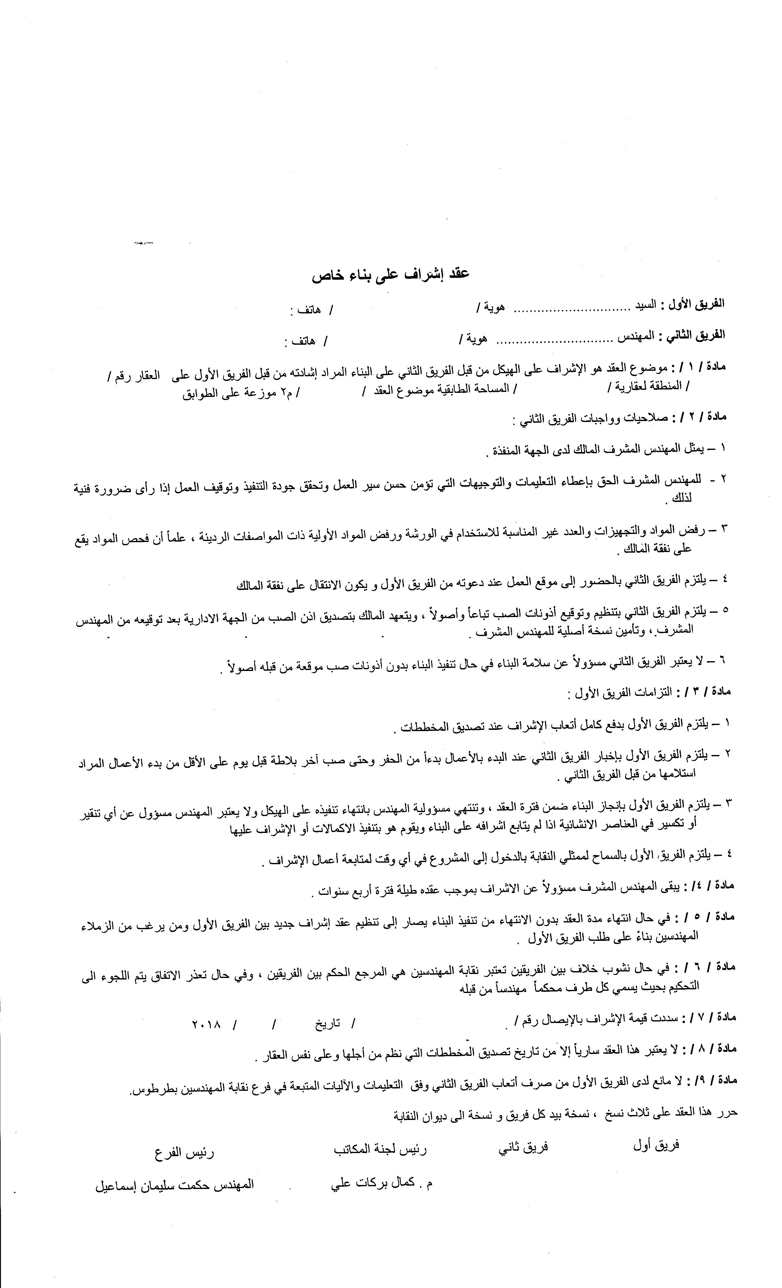 صيغة عقد بناء عظم بدون مواد Seporas