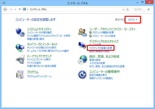デスクトップ 壁紙 変更方法