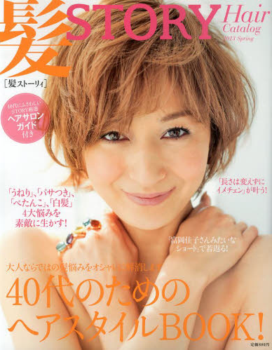 トップ 富岡 佳子 髪型 オーダー ヘアスタイルギャラリー