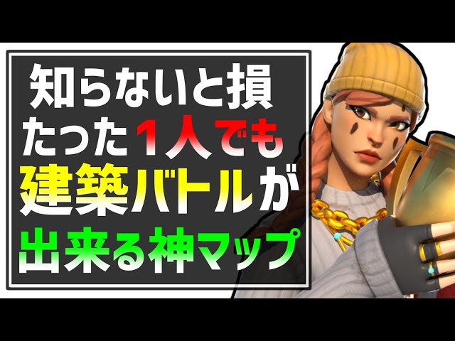 フォトナ 建築練習 フォトナ 建築練習マップ 初心者 Gambarsaevkq