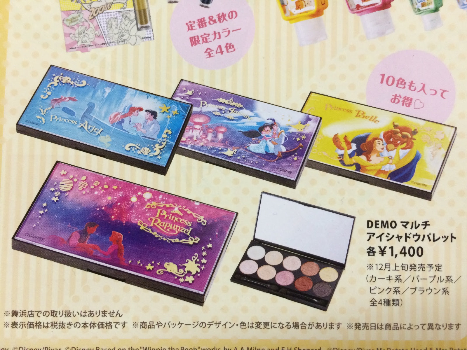 最高ディズニー プリンセス コスメ 大人 すべてのイラスト画像