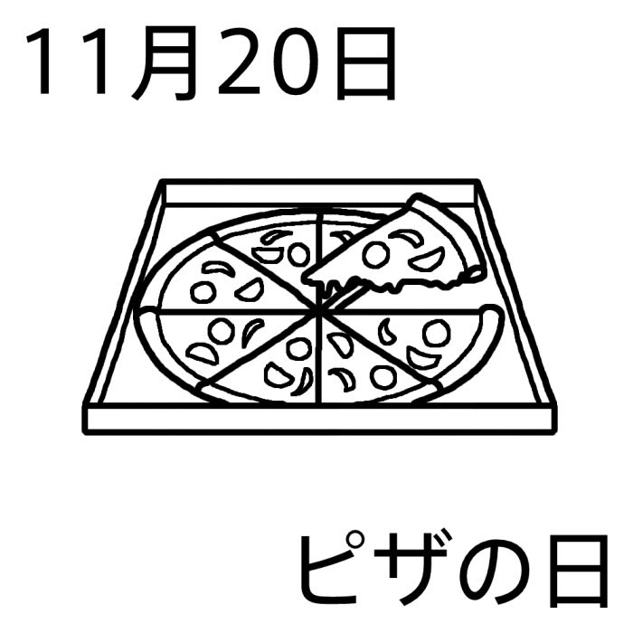イラスト集 最高かつ最も包括的なピザ イラスト 白黒