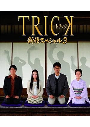 新しいコレクション トリック 新作スペシャル2 動画 トリック 新作スペシャル2 動画