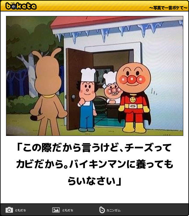 75 ボケて アニメ アンパンマン 最高のアニメ画像