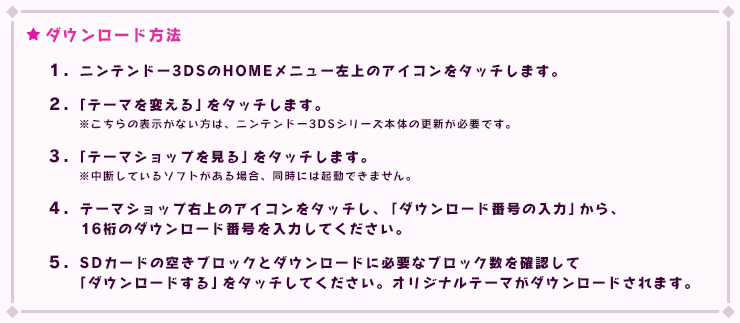 3ds テーマ 東方 ダウンロード 番号