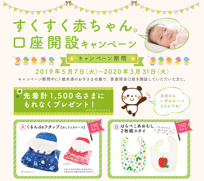 Hd限定ゆうちょ 子供 口座 キャンペーン かわいい子供たちの画像