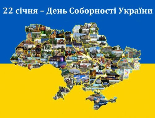 22 січня 1918 року відбулося проголошення пропонуємо ознайомитися з кількома цікавими фактами про день соборності україни, які має знати кожен українець. Sogodni Den Sobornosti Ukrayini Pnpu Imeni V G Korolenka