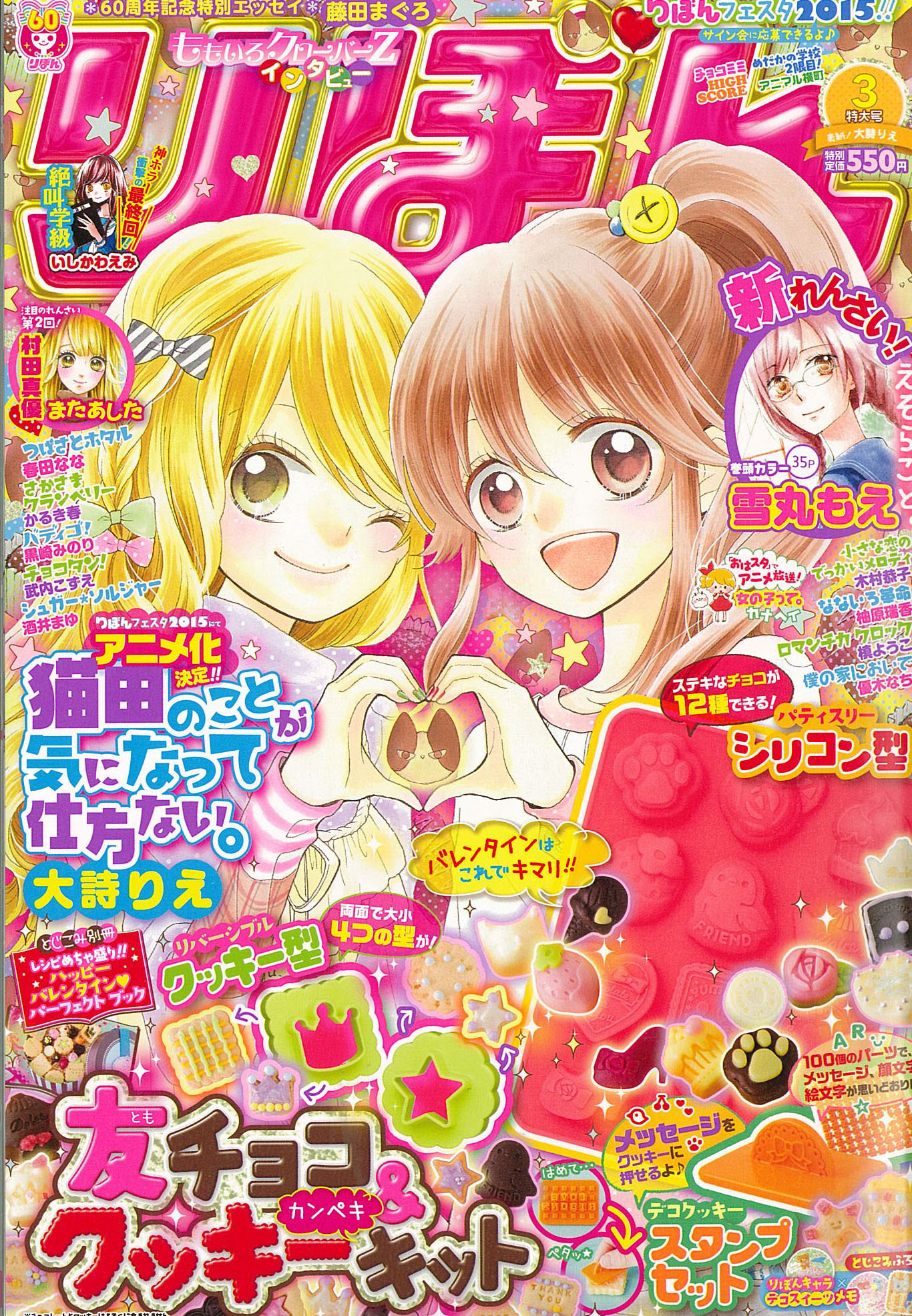 漫画 りぼん Aika