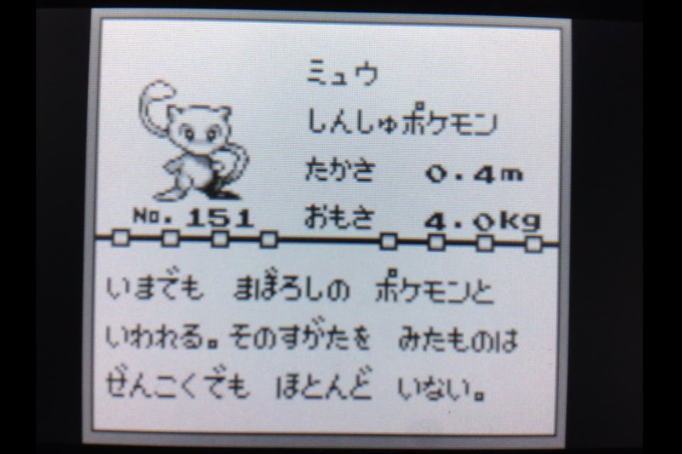 トップ 3ds ポケモン赤 ミュウ がじゃなたろう