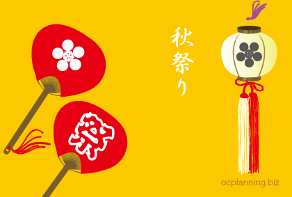 無料ダウンロード秋祭り イラスト 無料 最高の動物画像
