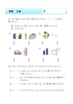 最も検索された 小学 4 年生 社会 プリント ここから印刷してダウンロード