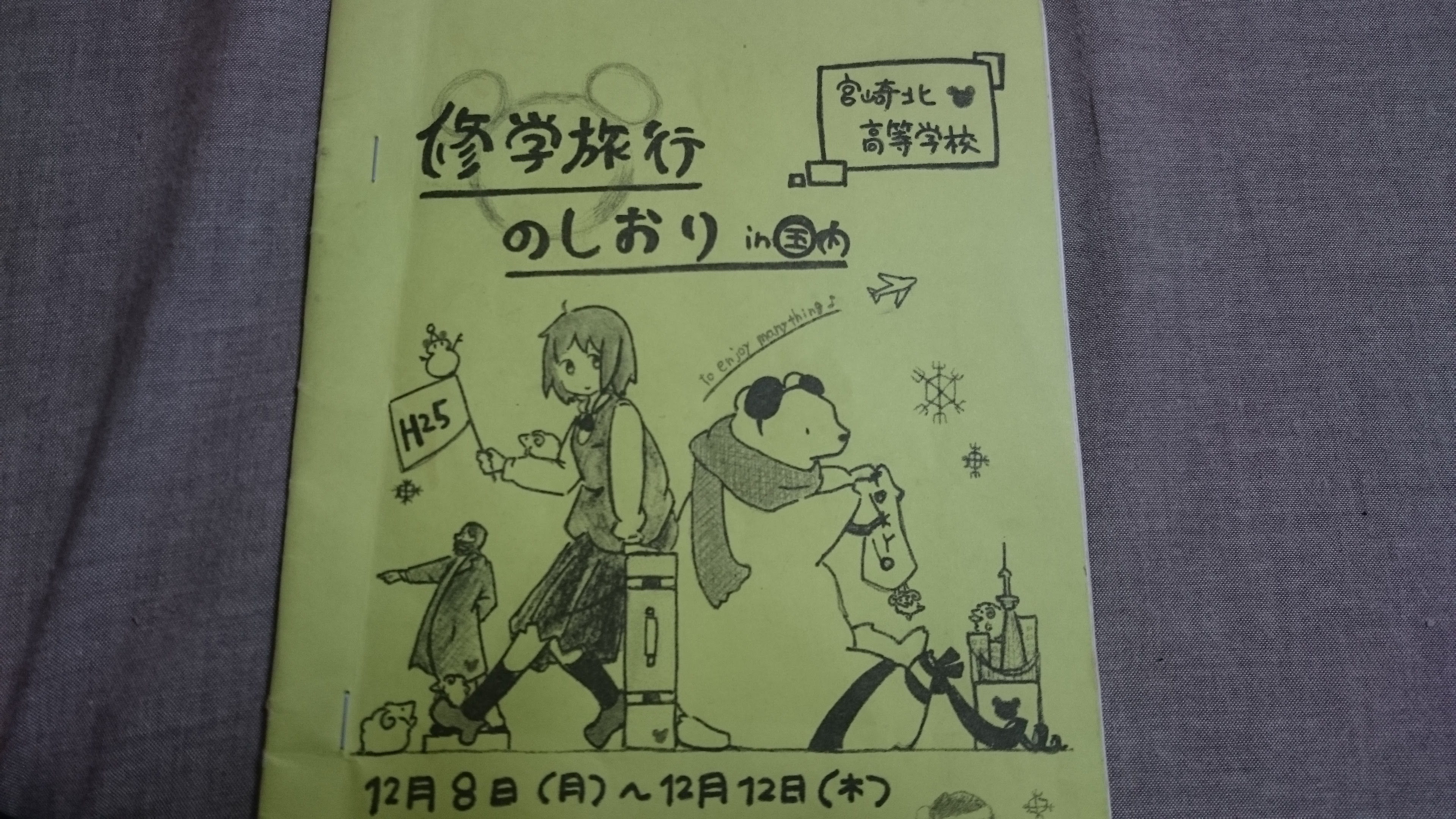 修学旅行 しおり 表紙 イラスト 長崎