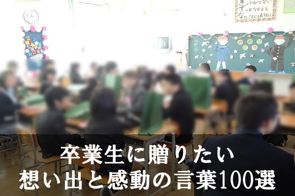 卒業 メッセージ 英語 短い