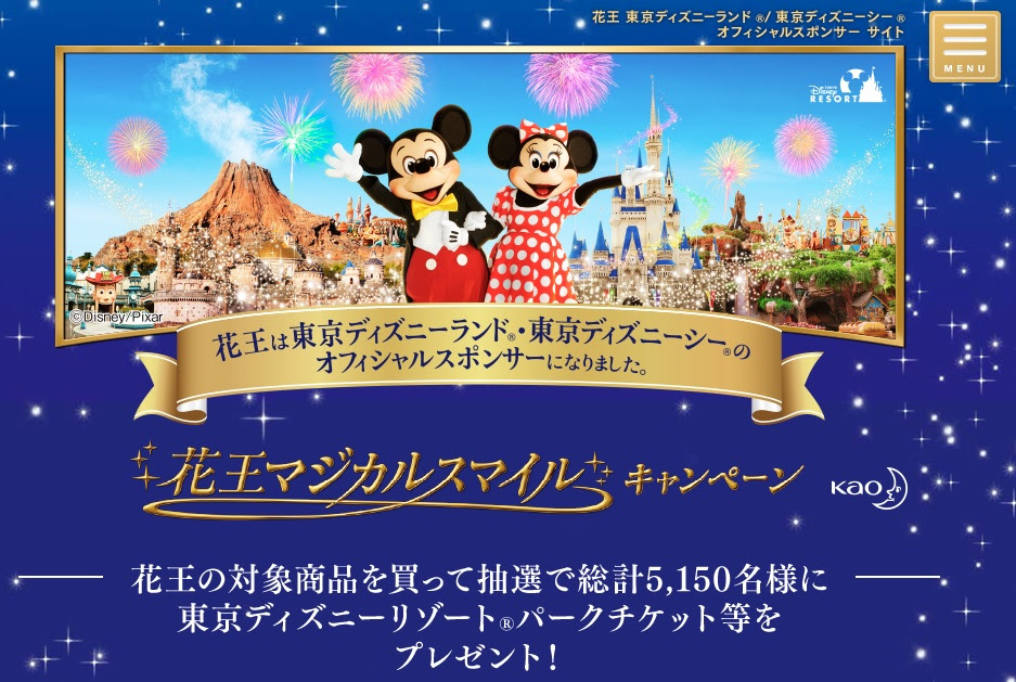 これまでで最高のディズニー スポンサーラウンジ 花王 ディズニー画像