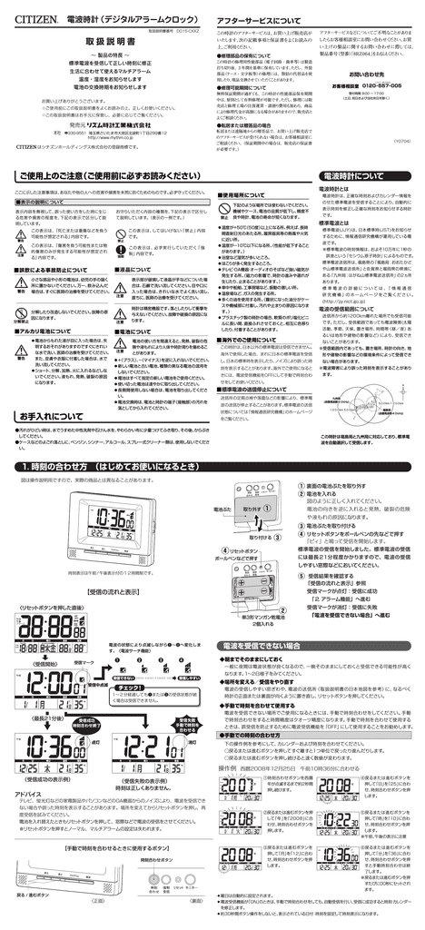 イメージカタログ 愛されし者 デジタル 時計 の 合わせ 方