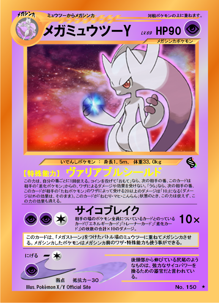 かわいいディズニー画像 心に強く訴えるポケモン メガ ミュウツー Y