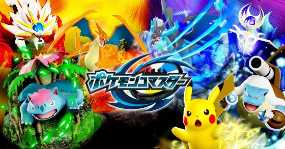 ダウンロード ポケモン コ マスター リセマラ やり方 100 で最高の画像