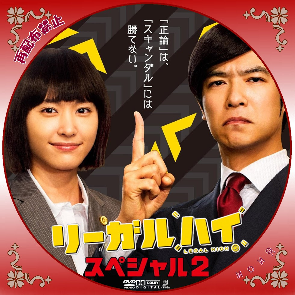 Ngantuoisoneo7 ひどい リーガル ハイ 動画 2