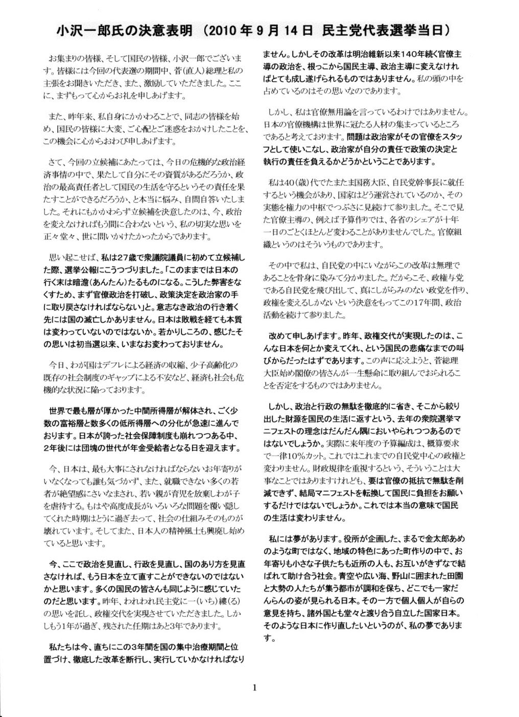 トップコレクション 会社 決意 表明 例文