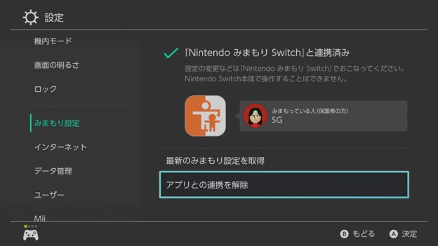 スイッチ みまもり設定 解除 裏ワザ