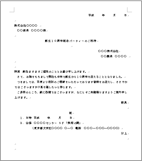 パーティー 招待状 英語 例文