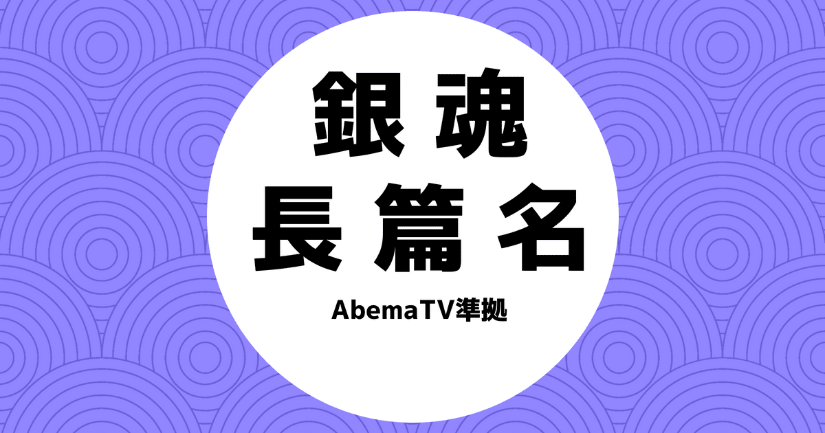 70以上 関 智一 銀魂 関 智一 銀魂