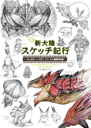 最も欲しかった かっこいい モンハン イラスト 鉛筆