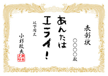 画像をダウンロード 面白い 感謝状 文例 おもしろ 面白い 感謝状 文例 おもしろ