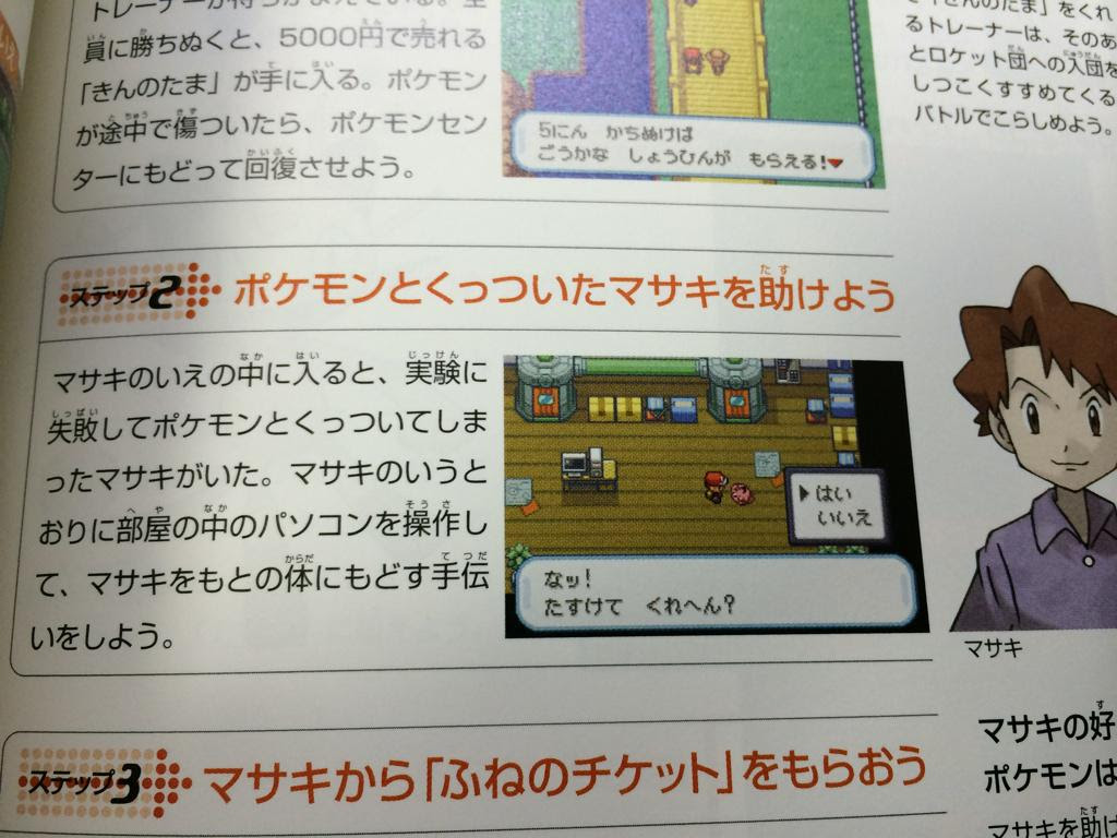 ポケモン マサキ 最高のイラストと図面