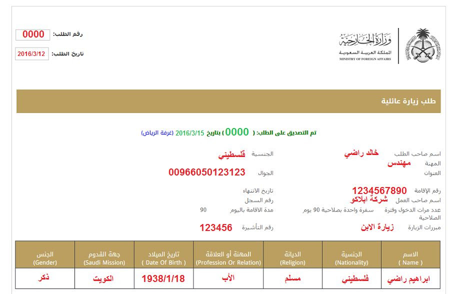 الاستعلام عن تاشيرة الزيارة1