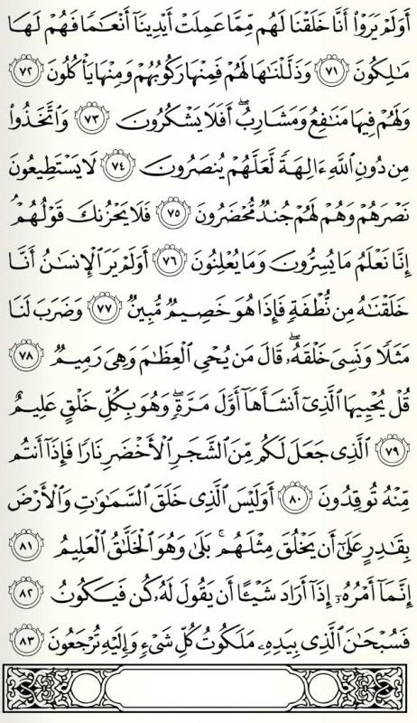 Surat Yasin Arab Saja Full