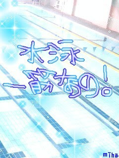 ダウンロード済み 魂 水泳 名言 壁紙