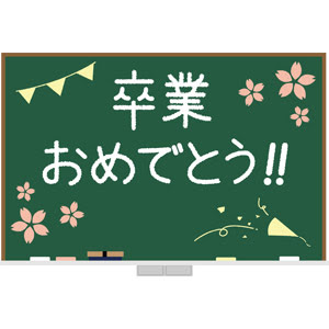 綺麗な祝 卒業 卒業 お祝い イラスト ディズニー画像のすべて